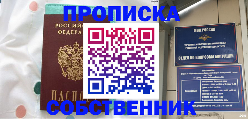 прописка для школы в Ельне